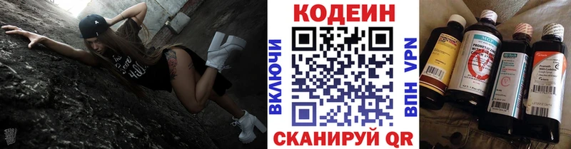 Codein напиток Lean (лин)  магазин    Крым 